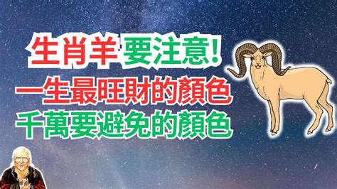 屬羊幸運顏色|屬羊的幸運顏色是什麼？深入解析與建議